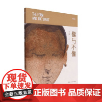 像与不像 王谦 著 收藏鉴赏