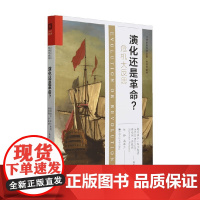 演化还是革命 奥利维尔·布兰查德 编著 经济