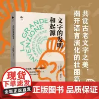 文字的发明和起源 九种神秘文字讲述世界历史 西尔维娅•费拉拉 著 历史