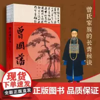 曾国藩家书 曾国藩 著 国学