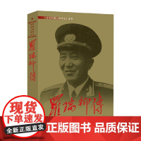 罗瑞卿传 2版 《罗瑞卿传》编写组 编 传记