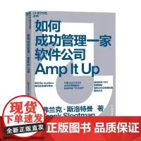 如何成功管理一家软件公司 弗兰克·斯洛特曼 著 管理