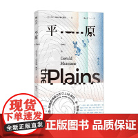 平原 杰拉尔德·默南 著 小说