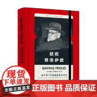 拯救弗洛伊德 安德鲁·纳戈尔斯基 著 历史