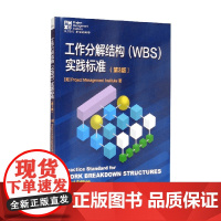 工作分解结构 WBS 实践标准 第3版 Project,Management,Institute 著 管理