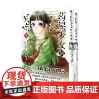 药屋少女的呢喃 9 10 日向夏等 著 日漫 预售