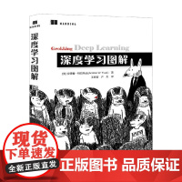深度学习图解 安德鲁·特拉斯克 著 计算机与互联网