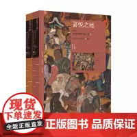 喜悦之地 2024中国年度中篇小说 上下 中国作协《小说选刊》编著 小说