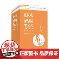 虾米妈咪365育儿手账 虾米妈咪 著 科普