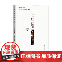 渐行渐远的红利 彭文生 著 经济