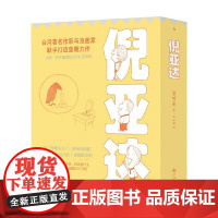 倪亚达 袁哲生 著 儿童文学