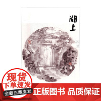 湖上杂志第十辑 空间有美 《湖上》編輯部 编著 建筑