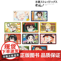 [正版日谷]文豪野犬 幼儿园场面写塑胶小卡盲盒(盲抽单包)
