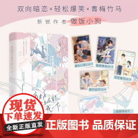 高考后竹马偷亲了我一下 做饭小狗 著 青春文学