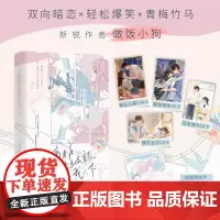 高考后竹马偷亲了我一下 做饭小狗 著 青春文学