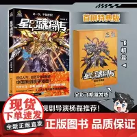 [首刷特典版]星甲魂将传 乐想动漫等著 中国原创几家漫 画同名动画 动漫