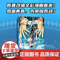 全职高手 漫画版5 蝴蝶蓝 著 漫画