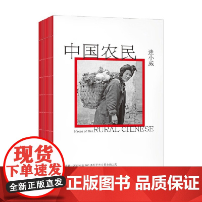 中国农民 逢小威 著 摄影
