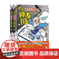 假如 论语 是朋友圈 韩明辉 著 文化