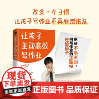 让孩子主动高效写作业 祁子凯 著 家教