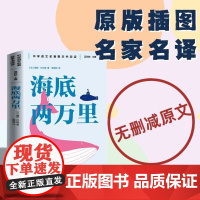 海底两万里 儒勒·凡尔纳 著 中小学教辅
