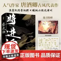 将进酒 共二册 唐酒卿 著 青春文学