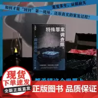 特殊罪案调查组6 九滴水 著 小说