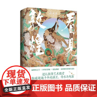 看见敦煌 谢成水著 敦煌 壁画 中国传统艺术 中国历史 艺术史