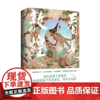 看见敦煌 谢成水著 敦煌 壁画 中国传统艺术 中国历史 艺术史