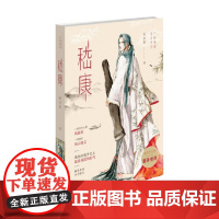 嵇康 张冰筱 著 小说