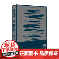 蛮与痴 郑恩柏 著 小说