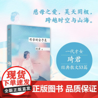 母亲的金手表 琦君 著 散文
