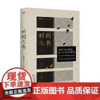 时间之书 余世存 著 中国散杂文