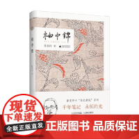 袖中锦 陆春祥 著 文化