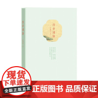 四季读诗 叶嘉莹 编著 中国文学