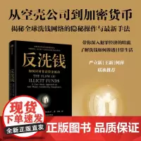 反洗钱 如何应对非法资金流动 奥拉塔克著 反洗钱实用的策略和建议 通过案例和碎片普及、传播反洗钱常识 金融与投资