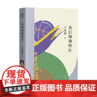 我们聊聊科比 王威廉 著 文学