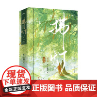 拂灯 完结篇 布丁琉璃 著 小说