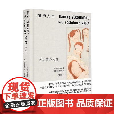 雏菊人生 吉本芭娜娜 著 小说