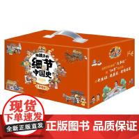 给孩子的细节中国史 专题史 漫画版 全16册 末晓等 编 动漫
