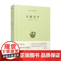 小孩识字 冰波 著 儿童文学