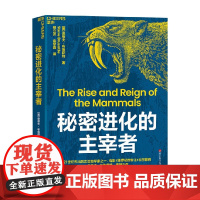 秘密进化的主宰者 史蒂夫·布鲁萨特 著 科普读物
