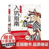 漫画小白入坑指南 朴理卢 著 漫画