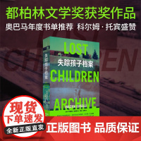 失踪孩子档案 瓦莱里娅·路易塞利 著 小说