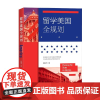 留学美国全规划 张宏杰 著 散文