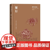 蟹行 君特·格拉斯 著 当代小说