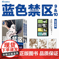 蓝色禁区09 10 金城宗幸 著 漫画