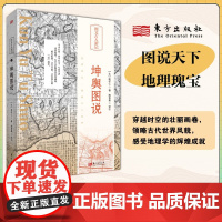 坤舆图说 南怀仁 著 文化