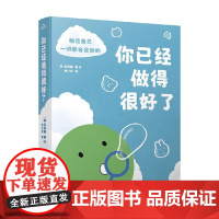 你已经做得很好了 金美猫 著 动漫