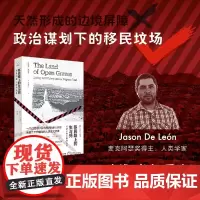 移民路上的生与死 美墨边境人类学实录 杰森·德莱昂 著 社会科学